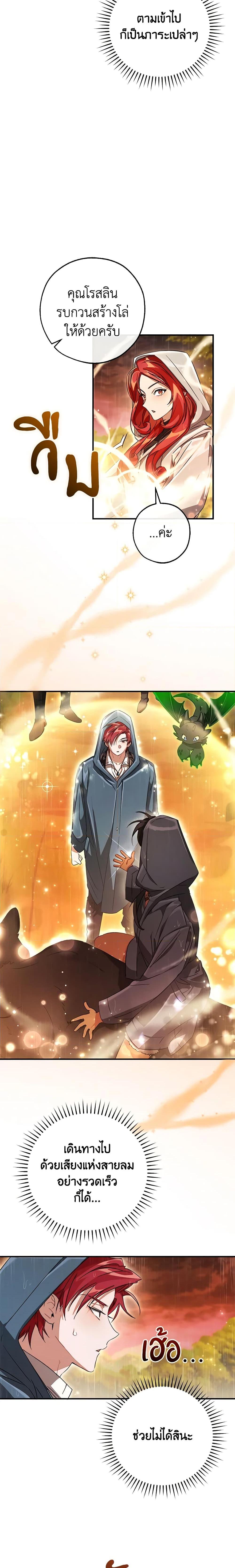 Trash of the Count’s Family คุณชายไม่เอาไหนแห่งตระกูลเคานต์ ตอนที่ 106 หน้า 16