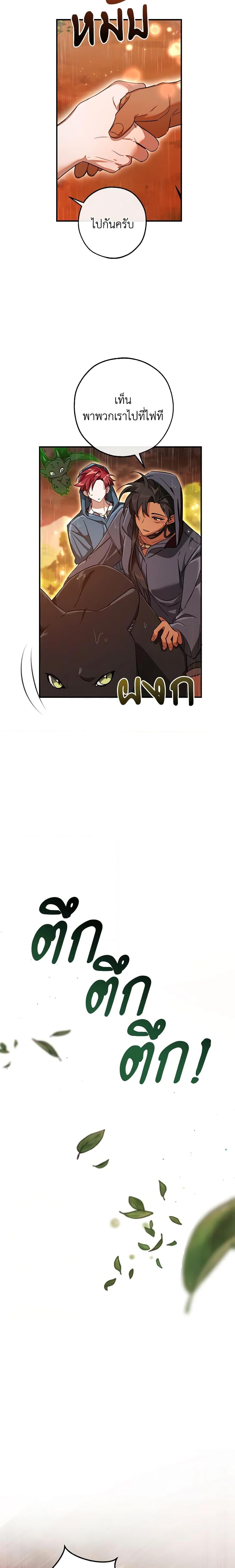 Trash of the Count’s Family คุณชายไม่เอาไหนแห่งตระกูลเคานต์ ตอนที่ 106 หน้า 17