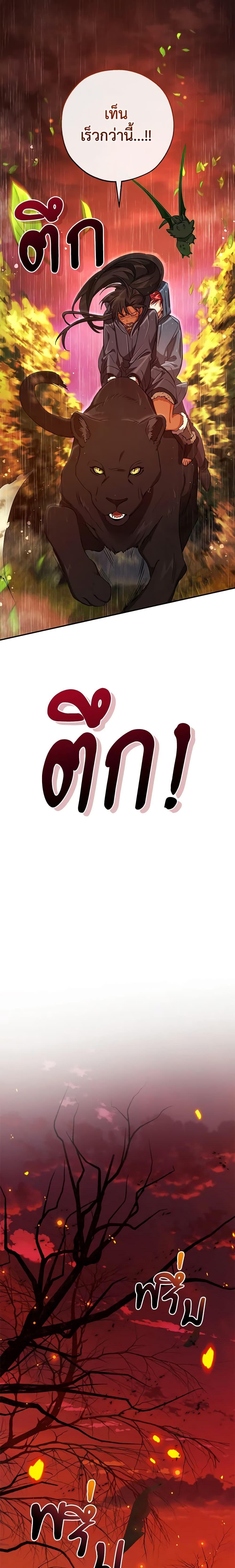 Trash of the Count’s Family คุณชายไม่เอาไหนแห่งตระกูลเคานต์ ตอนที่ 106 หน้า 19