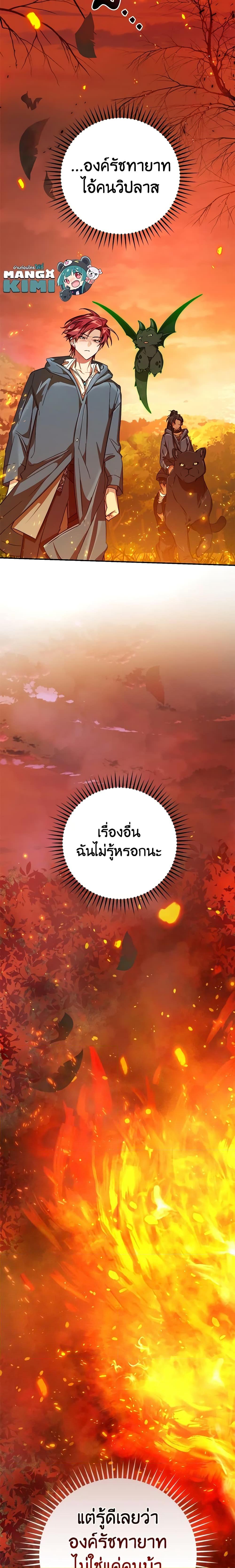 Trash of the Count’s Family คุณชายไม่เอาไหนแห่งตระกูลเคานต์ ตอนที่ 106 หน้า 20