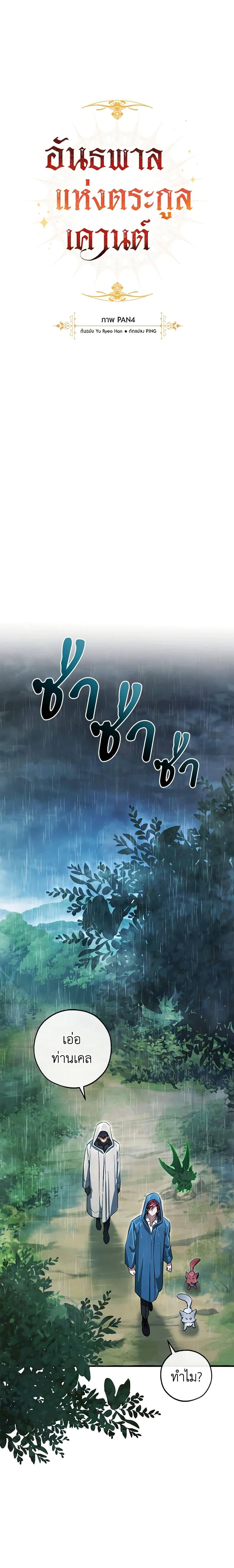 Trash of the Count’s Family คุณชายไม่เอาไหนแห่งตระกูลเคานต์ ตอนที่ 106 หน้า 6