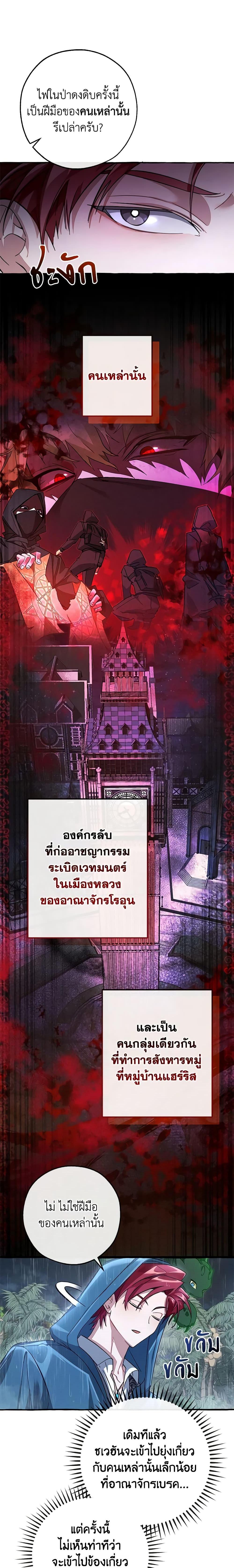 Trash of the Count’s Family คุณชายไม่เอาไหนแห่งตระกูลเคานต์ ตอนที่ 106 หน้า 7