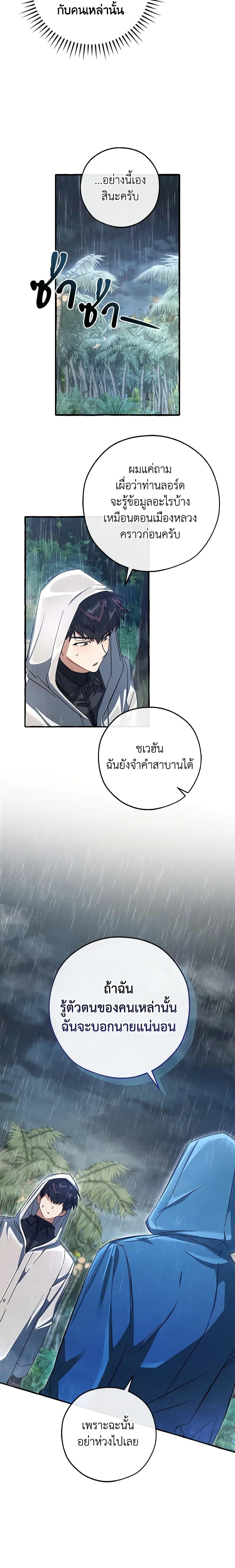 Trash of the Count’s Family คุณชายไม่เอาไหนแห่งตระกูลเคานต์ ตอนที่ 106 หน้า 8
