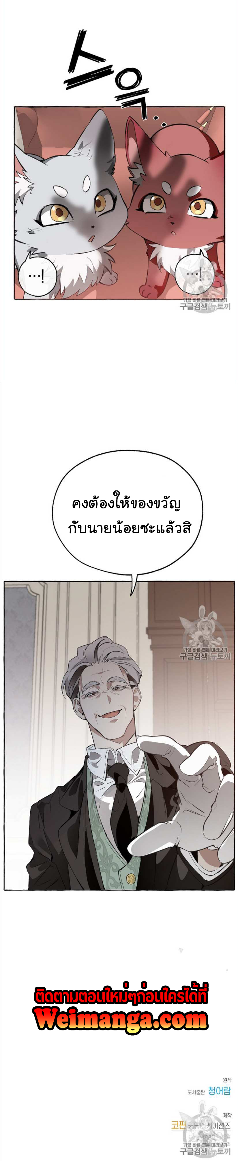 Trash of the Count’s Family คุณชายไม่เอาไหนแห่งตระกูลเคานต์ ตอนที่ 11 หน้า 10