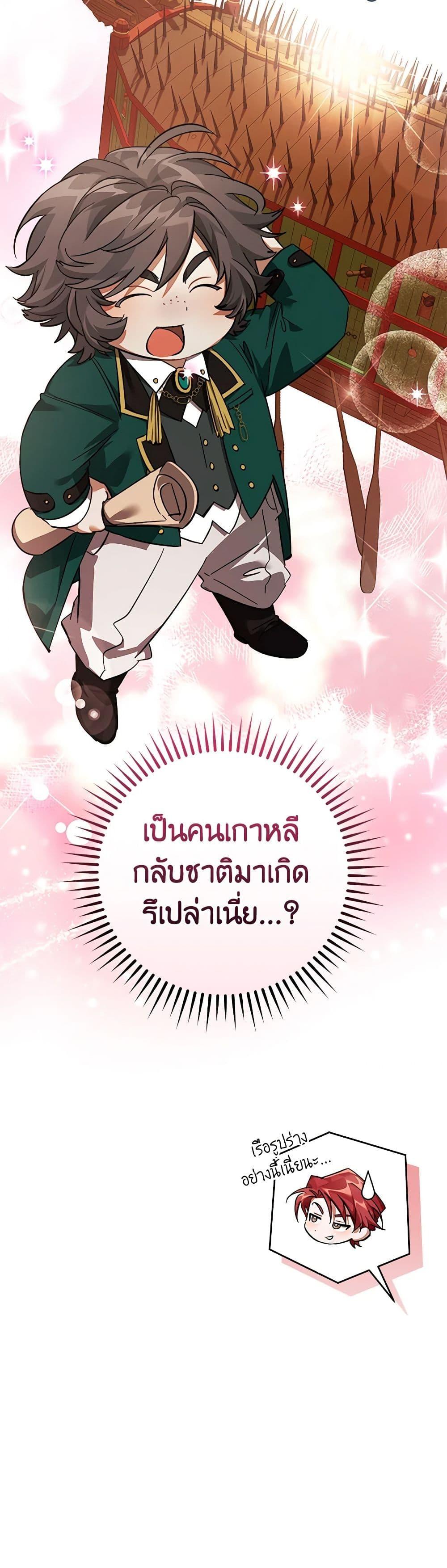 Trash of the Count’s Family คุณชายไม่เอาไหนแห่งตระกูลเคานต์ ตอนที่ 116 หน้า 12