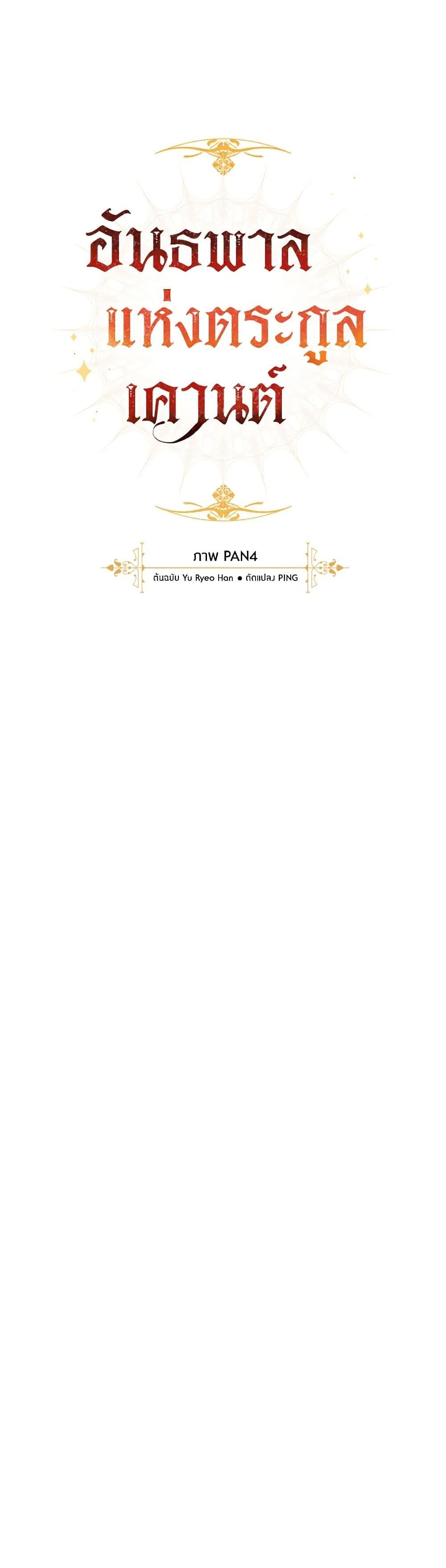 Trash of the Count’s Family คุณชายไม่เอาไหนแห่งตระกูลเคานต์ ตอนที่ 116 หน้า 13