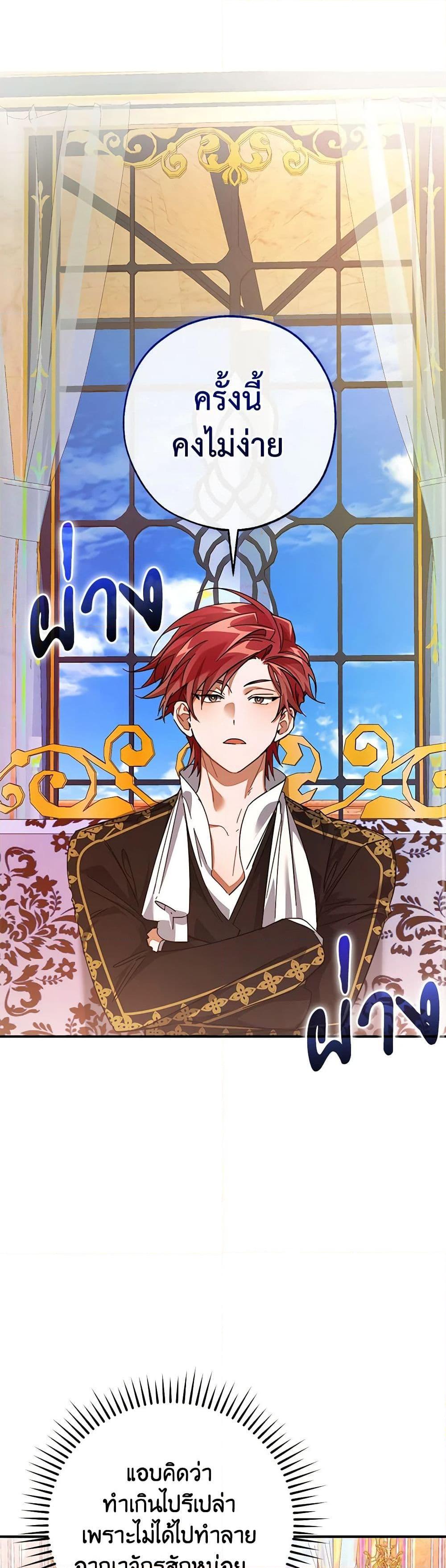 Trash of the Count’s Family คุณชายไม่เอาไหนแห่งตระกูลเคานต์ ตอนที่ 116 หน้า 14