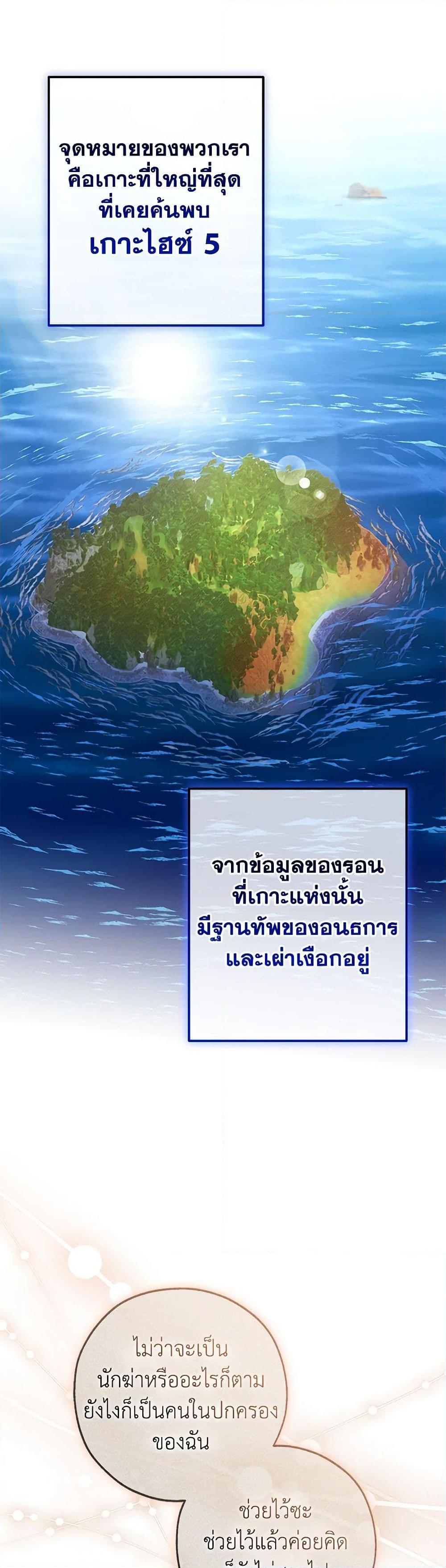 Trash of the Count’s Family คุณชายไม่เอาไหนแห่งตระกูลเคานต์ ตอนที่ 116 หน้า 17