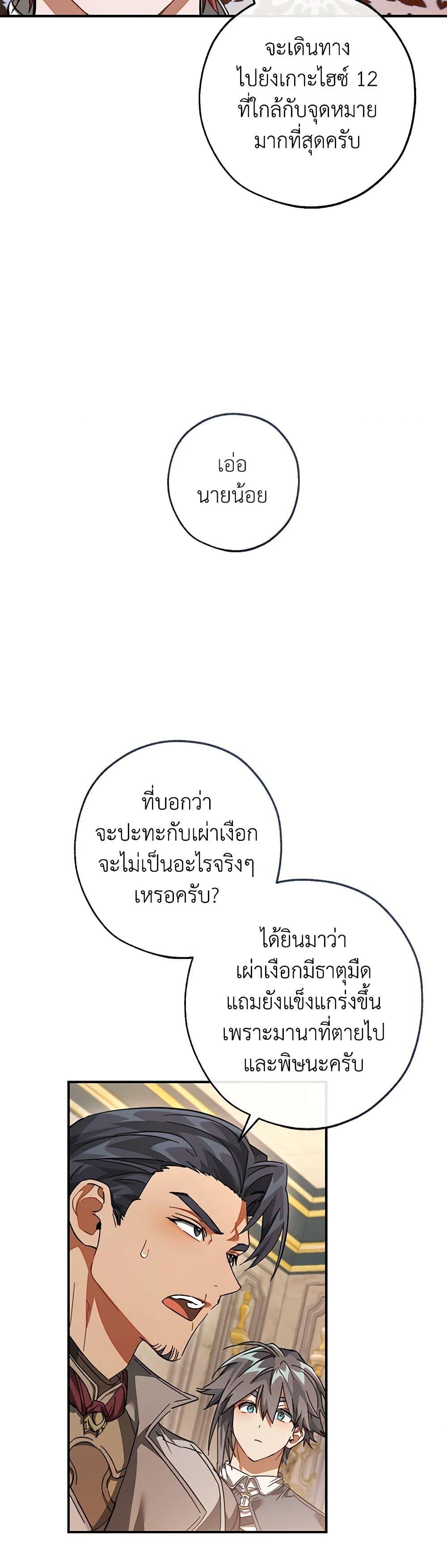 Trash of the Count’s Family คุณชายไม่เอาไหนแห่งตระกูลเคานต์ ตอนที่ 116 หน้า 19