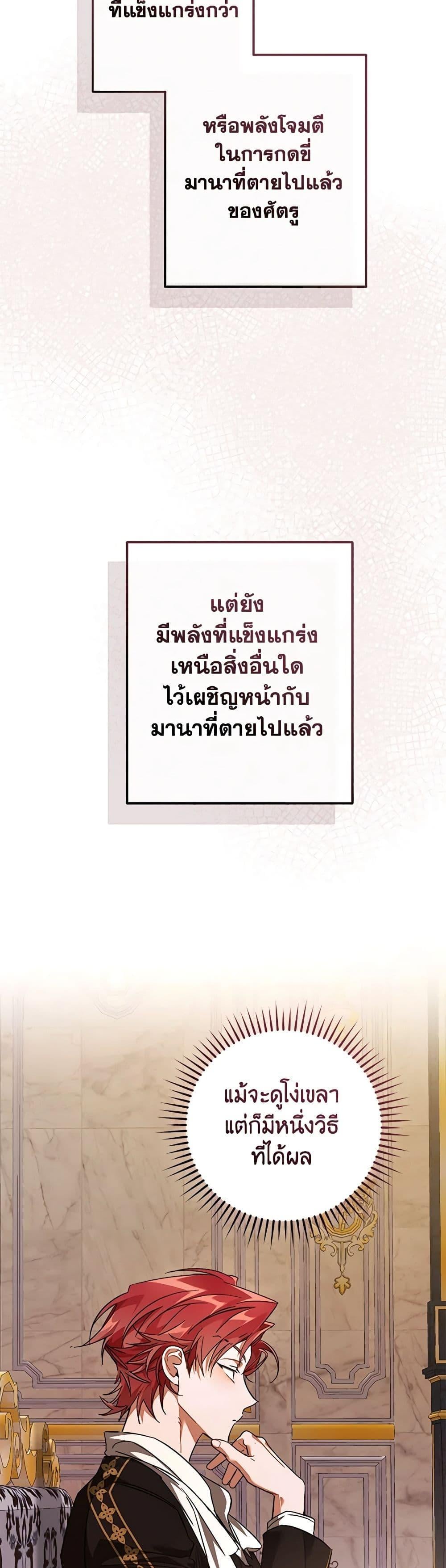 Trash of the Count’s Family คุณชายไม่เอาไหนแห่งตระกูลเคานต์ ตอนที่ 116 หน้า 21