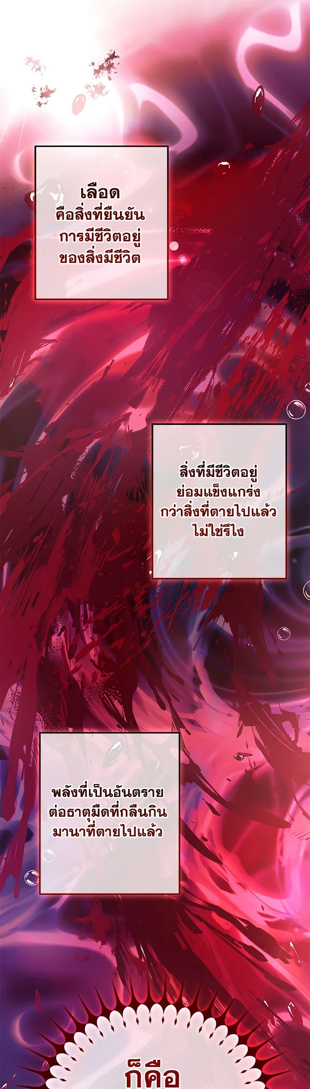 Trash of the Count’s Family คุณชายไม่เอาไหนแห่งตระกูลเคานต์ ตอนที่ 116 หน้า 23