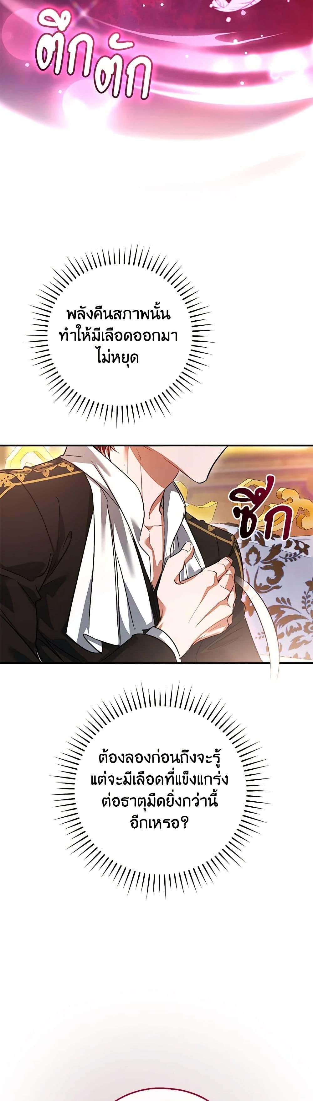 Trash of the Count’s Family คุณชายไม่เอาไหนแห่งตระกูลเคานต์ ตอนที่ 116 หน้า 26