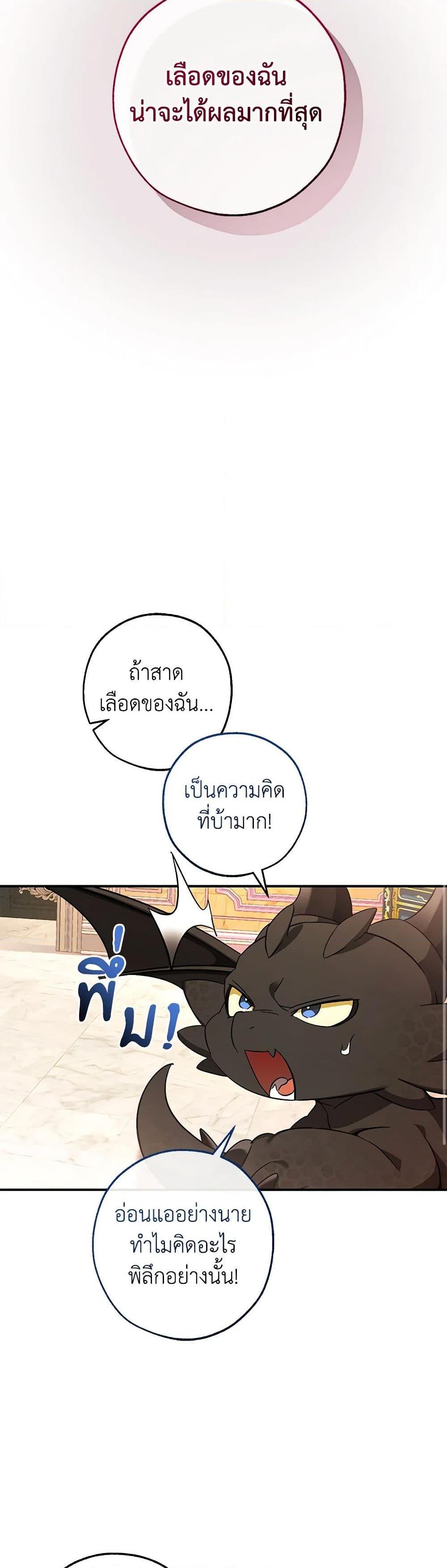 Trash of the Count’s Family คุณชายไม่เอาไหนแห่งตระกูลเคานต์ ตอนที่ 116 หน้า 27
