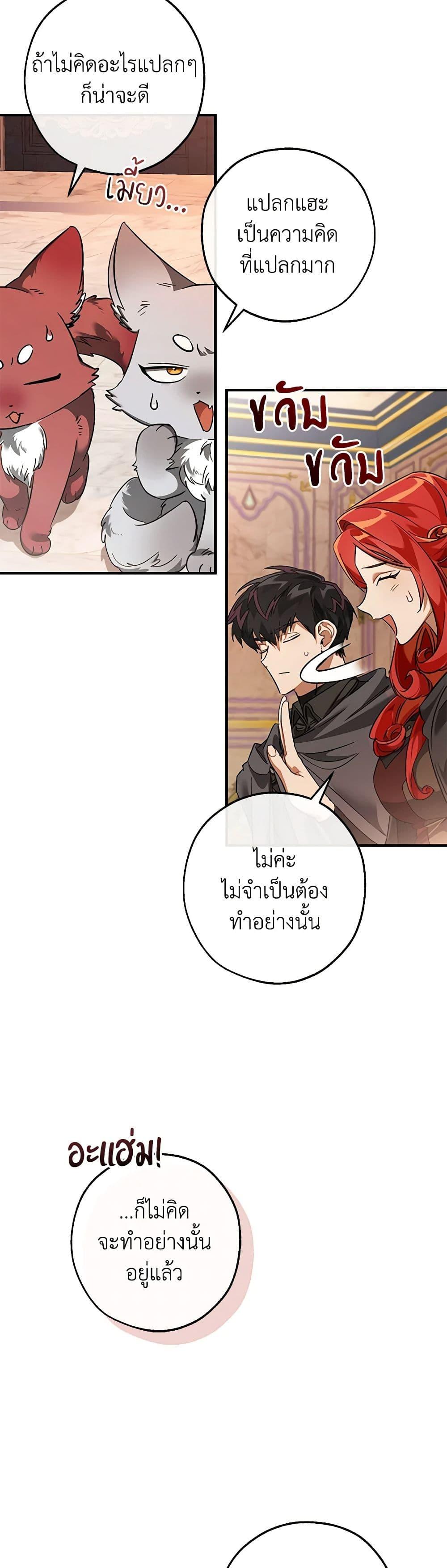 Trash of the Count’s Family คุณชายไม่เอาไหนแห่งตระกูลเคานต์ ตอนที่ 116 หน้า 28