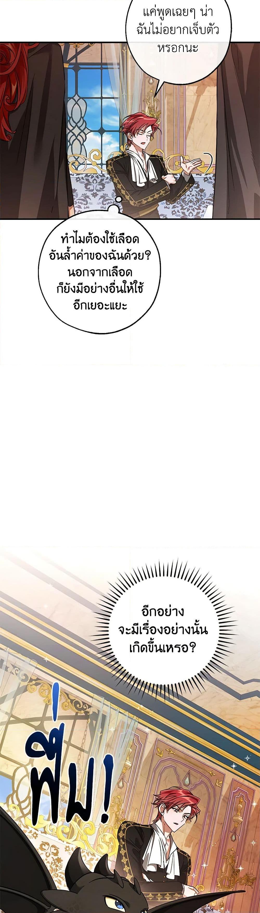 Trash of the Count’s Family คุณชายไม่เอาไหนแห่งตระกูลเคานต์ ตอนที่ 116 หน้า 29