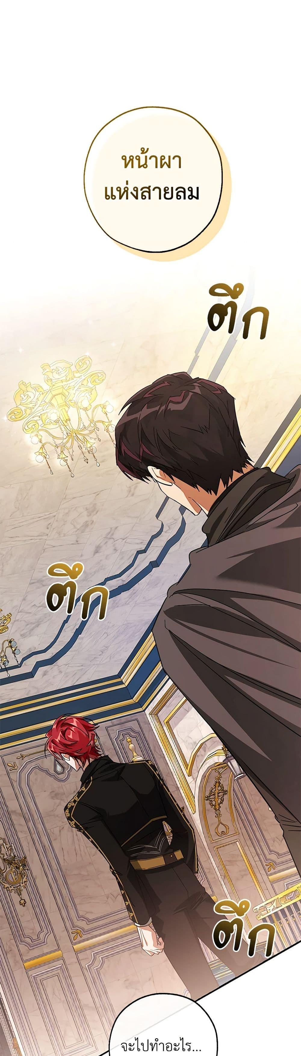 Trash of the Count’s Family คุณชายไม่เอาไหนแห่งตระกูลเคานต์ ตอนที่ 116 หน้า 32