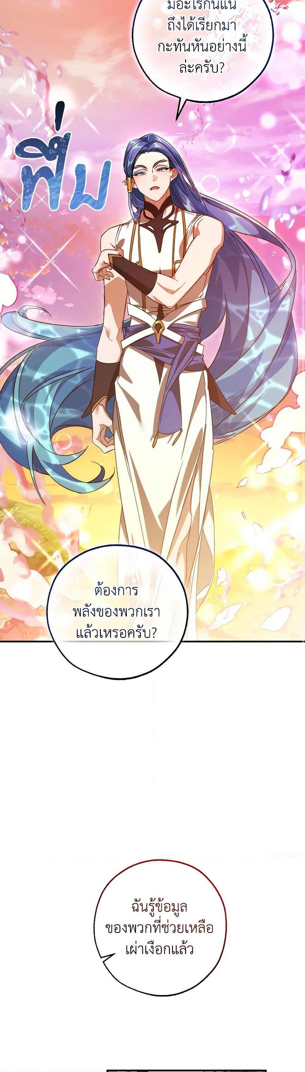 Trash of the Count’s Family คุณชายไม่เอาไหนแห่งตระกูลเคานต์ ตอนที่ 116 หน้า 40