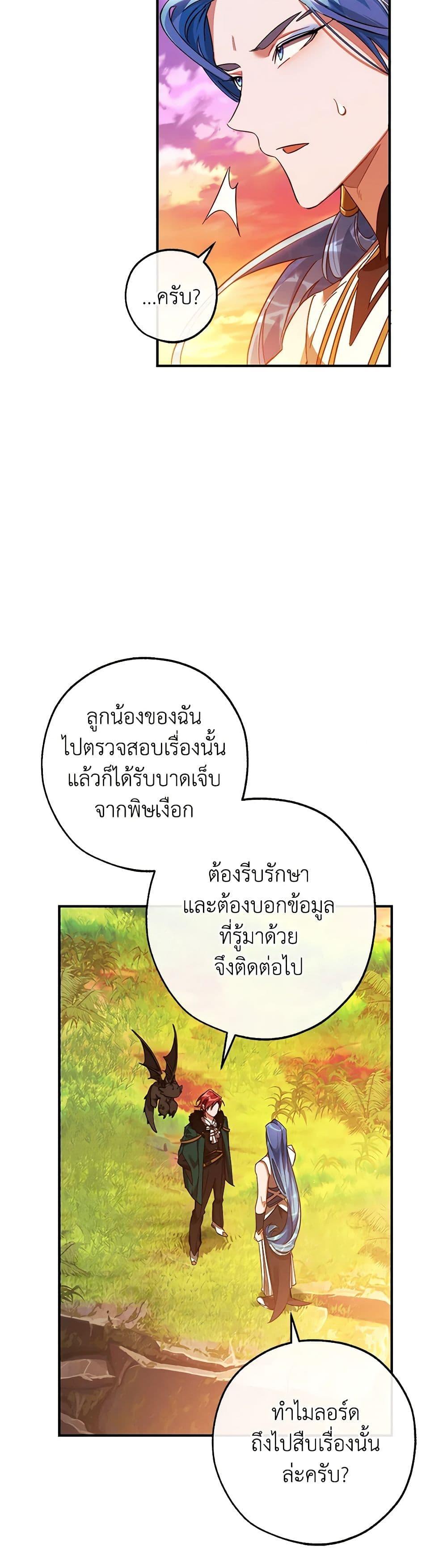 Trash of the Count’s Family คุณชายไม่เอาไหนแห่งตระกูลเคานต์ ตอนที่ 116 หน้า 41