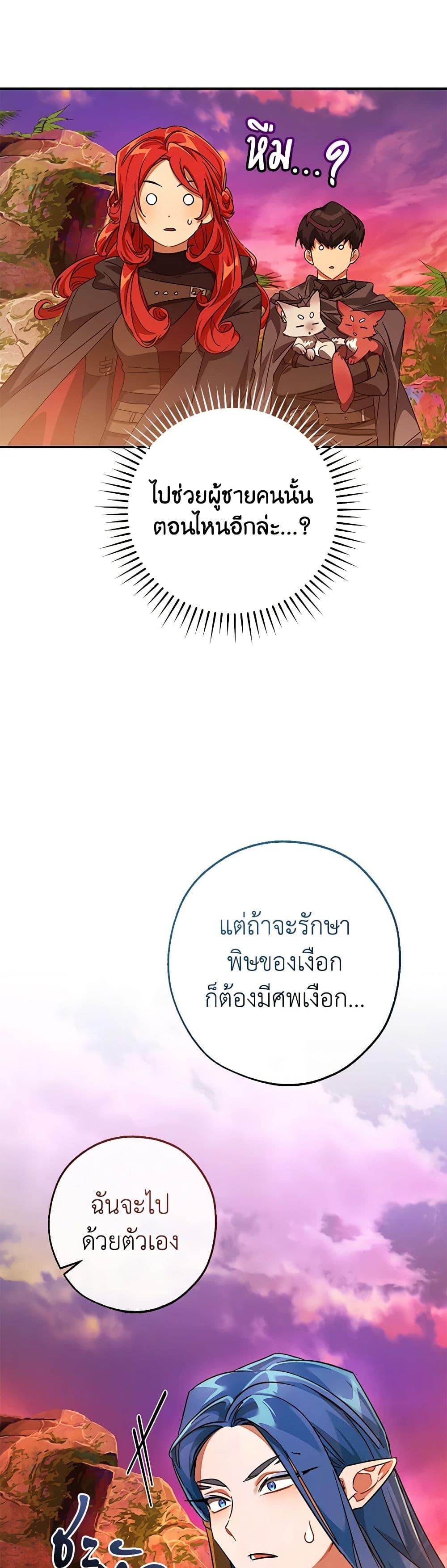 Trash of the Count’s Family คุณชายไม่เอาไหนแห่งตระกูลเคานต์ ตอนที่ 116 หน้า 44