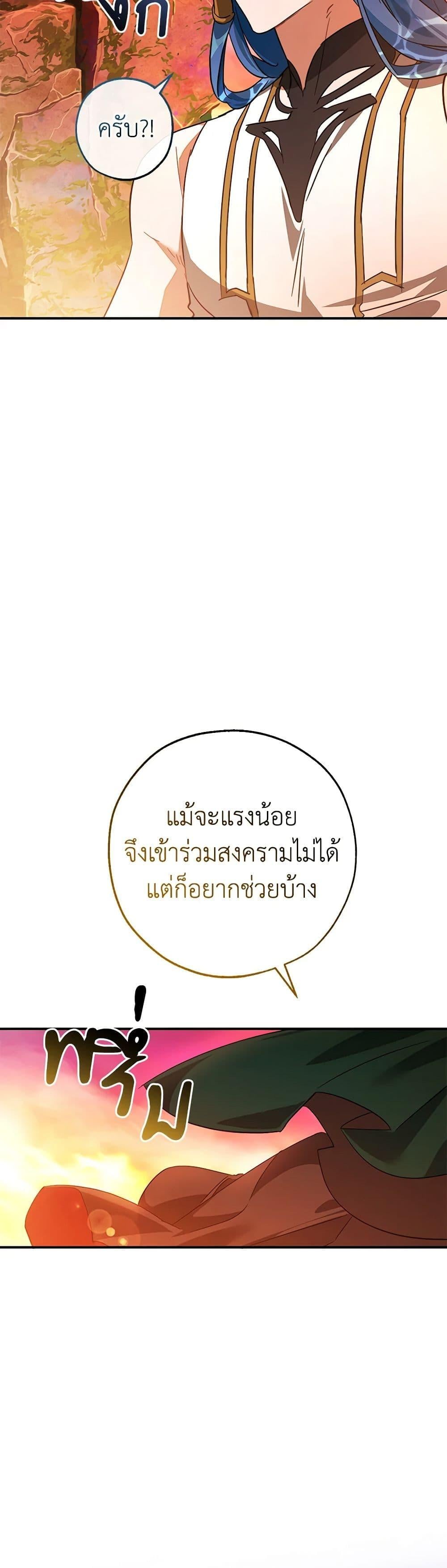 Trash of the Count’s Family คุณชายไม่เอาไหนแห่งตระกูลเคานต์ ตอนที่ 116 หน้า 45