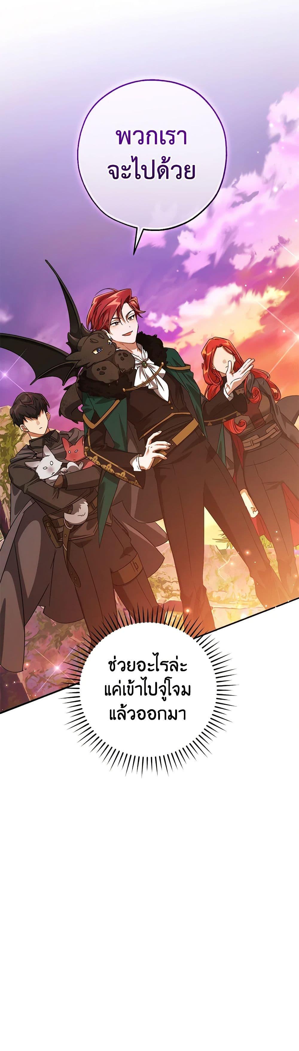 Trash of the Count’s Family คุณชายไม่เอาไหนแห่งตระกูลเคานต์ ตอนที่ 116 หน้า 46