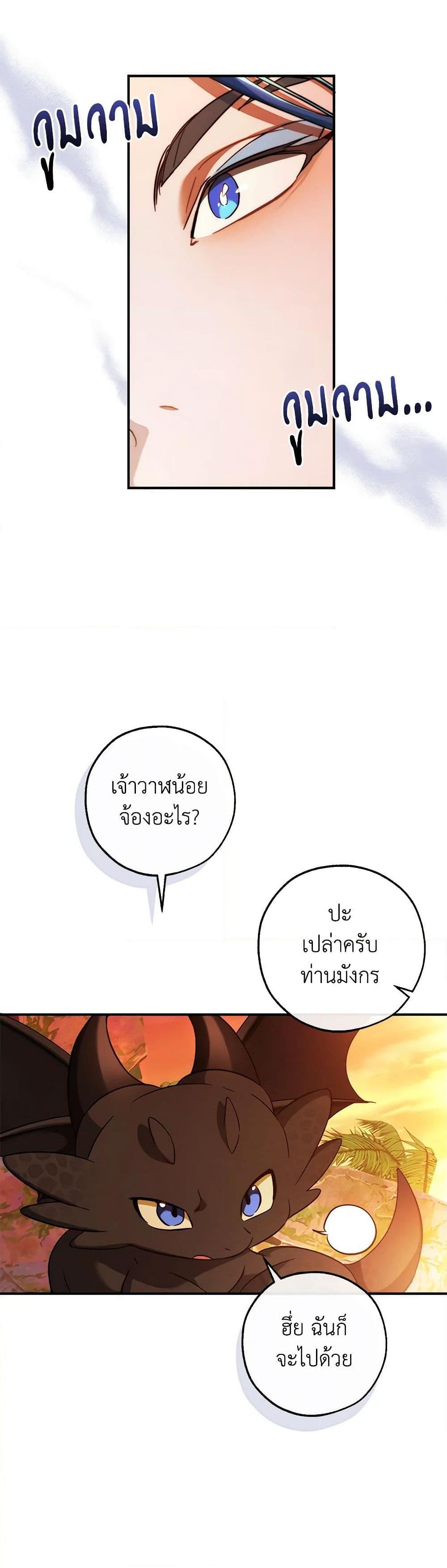 Trash of the Count’s Family คุณชายไม่เอาไหนแห่งตระกูลเคานต์ ตอนที่ 116 หน้า 47