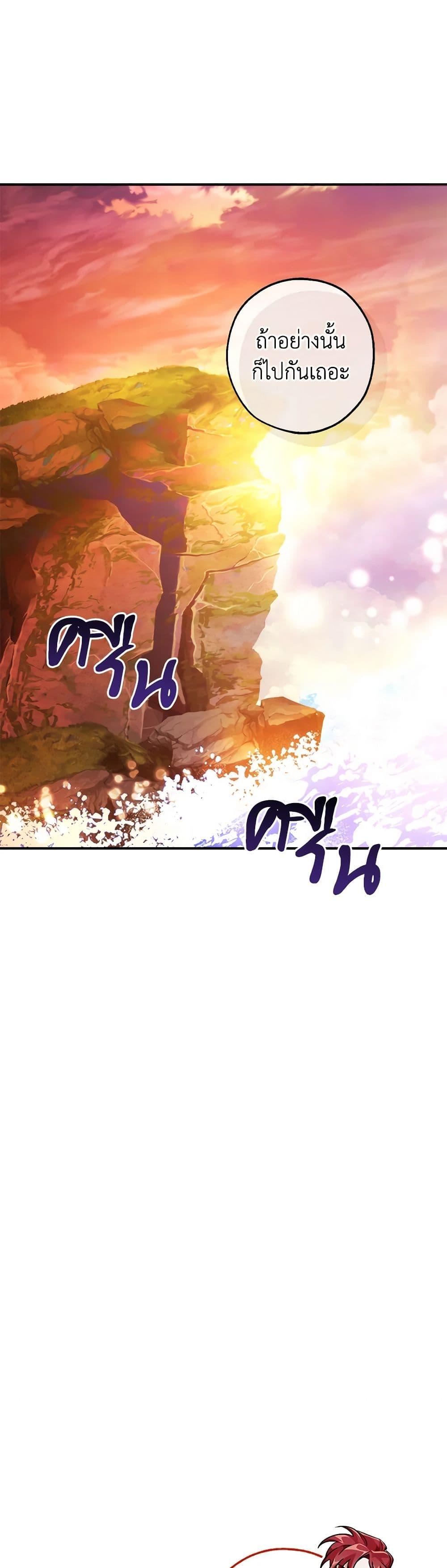 Trash of the Count’s Family คุณชายไม่เอาไหนแห่งตระกูลเคานต์ ตอนที่ 116 หน้า 48