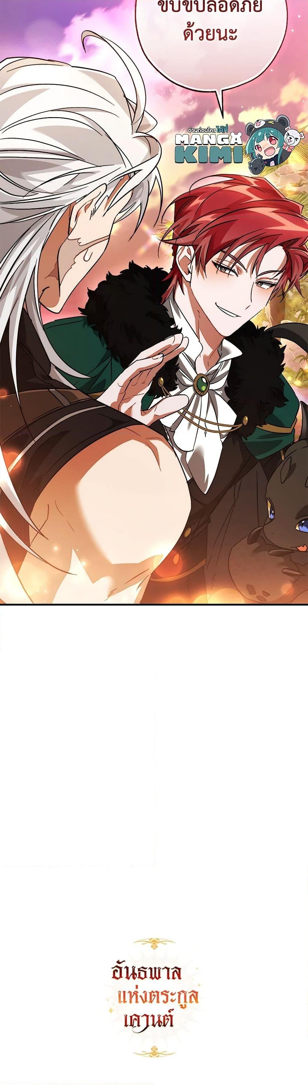 Trash of the Count’s Family คุณชายไม่เอาไหนแห่งตระกูลเคานต์ ตอนที่ 116 หน้า 51