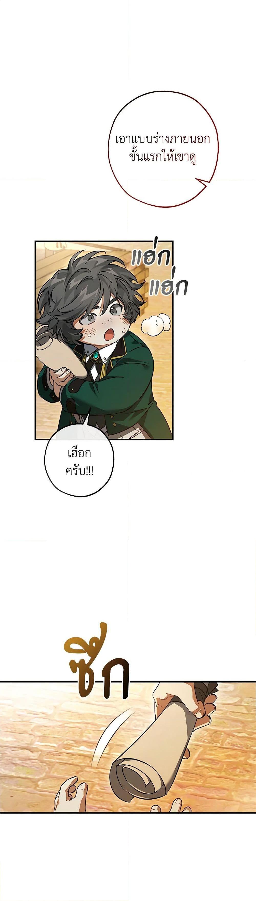 Trash of the Count’s Family คุณชายไม่เอาไหนแห่งตระกูลเคานต์ ตอนที่ 116 หน้า 6