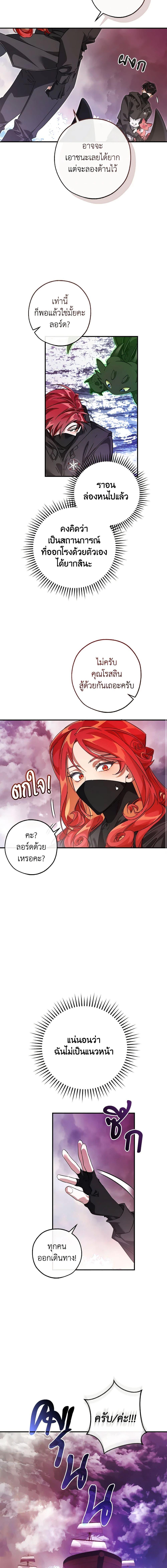 Trash of the Count’s Family คุณชายไม่เอาไหนแห่งตระกูลเคานต์ ตอนที่ 119 หน้า 10