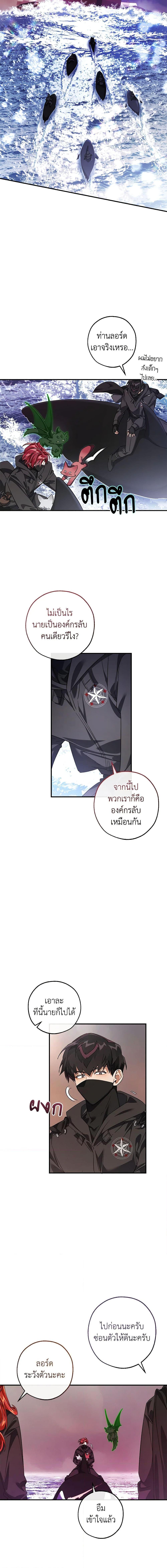 Trash of the Count’s Family คุณชายไม่เอาไหนแห่งตระกูลเคานต์ ตอนที่ 119 หน้า 11