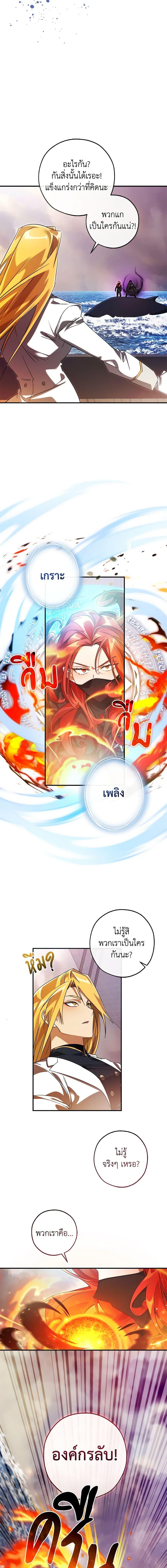 Trash of the Count’s Family คุณชายไม่เอาไหนแห่งตระกูลเคานต์ ตอนที่ 119 หน้า 14