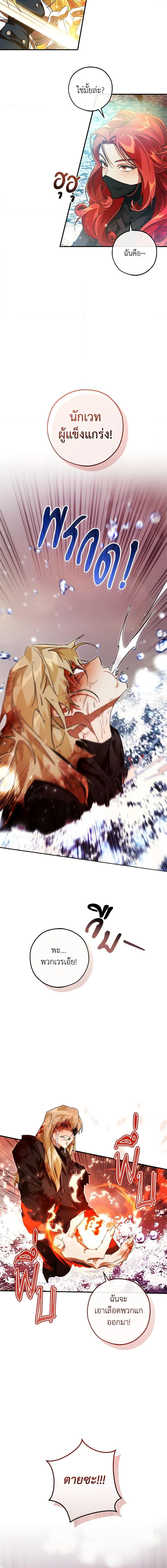 Trash of the Count’s Family คุณชายไม่เอาไหนแห่งตระกูลเคานต์ ตอนที่ 119 หน้า 16