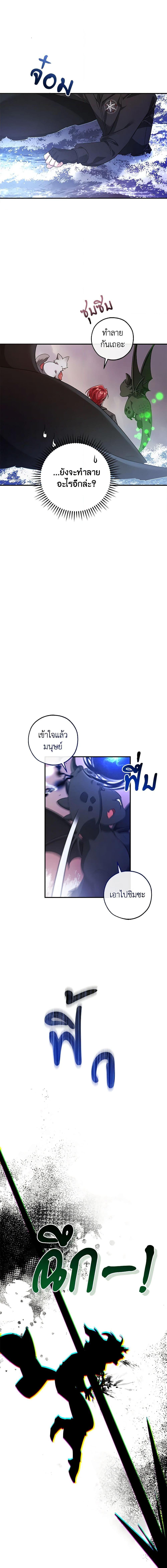 Trash of the Count’s Family คุณชายไม่เอาไหนแห่งตระกูลเคานต์ ตอนที่ 119 หน้า 18