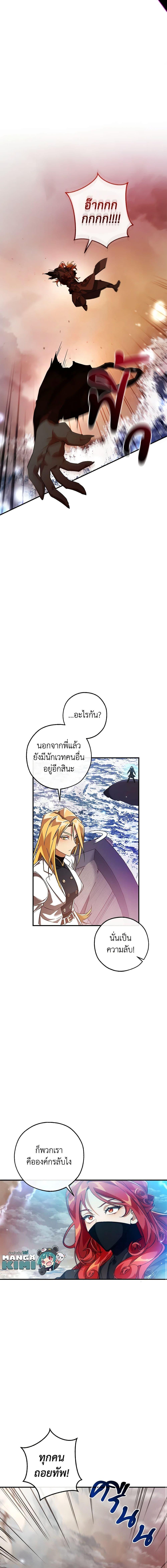 Trash of the Count’s Family คุณชายไม่เอาไหนแห่งตระกูลเคานต์ ตอนที่ 119 หน้า 19