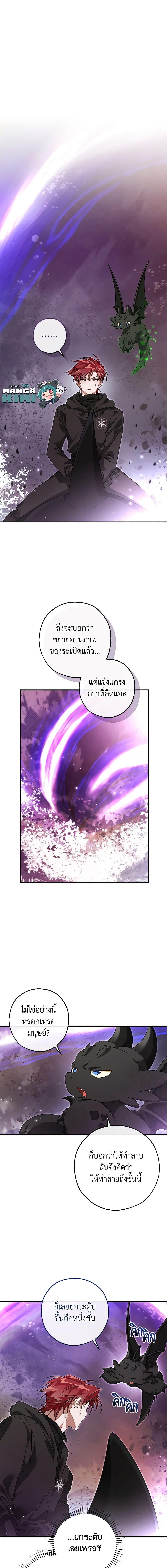 Trash of the Count’s Family คุณชายไม่เอาไหนแห่งตระกูลเคานต์ ตอนที่ 119 หน้า 4