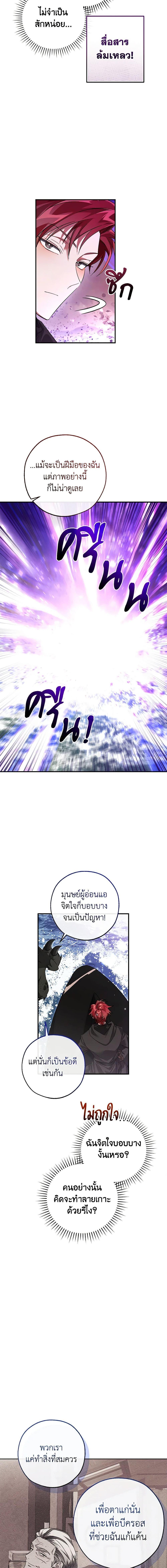 Trash of the Count’s Family คุณชายไม่เอาไหนแห่งตระกูลเคานต์ ตอนที่ 119 หน้า 5