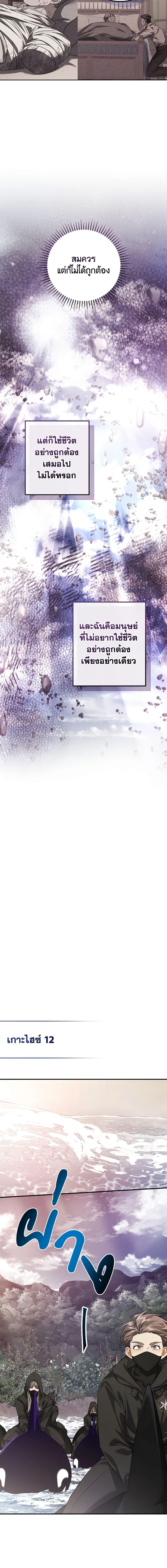 Trash of the Count’s Family คุณชายไม่เอาไหนแห่งตระกูลเคานต์ ตอนที่ 119 หน้า 6