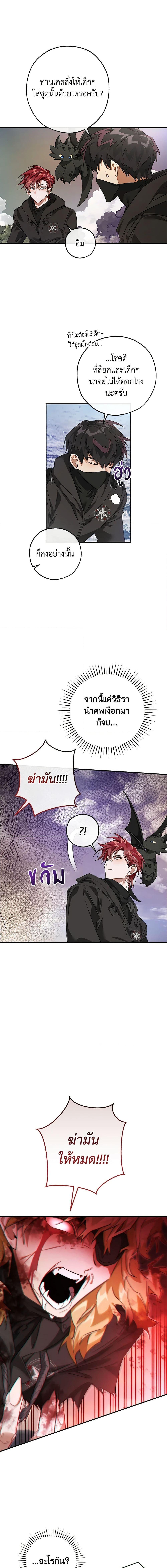 Trash of the Count’s Family คุณชายไม่เอาไหนแห่งตระกูลเคานต์ ตอนที่ 119 หน้า 7