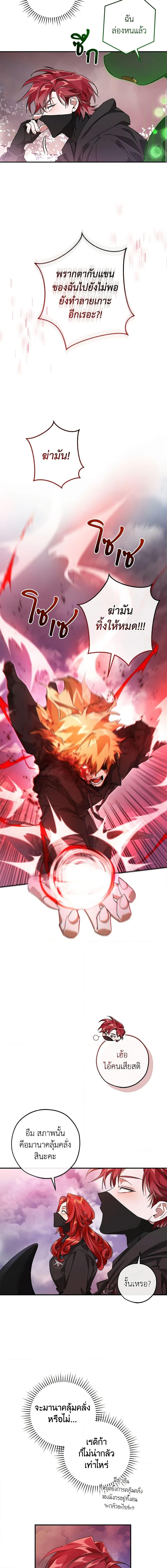 Trash of the Count’s Family คุณชายไม่เอาไหนแห่งตระกูลเคานต์ ตอนที่ 119 หน้า 8