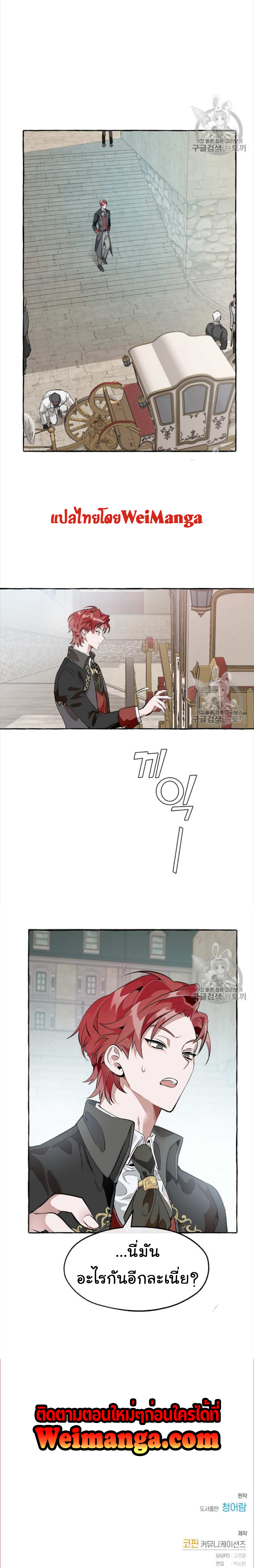 Trash of the Count’s Family คุณชายไม่เอาไหนแห่งตระกูลเคานต์ ตอนที่ 12 หน้า 8