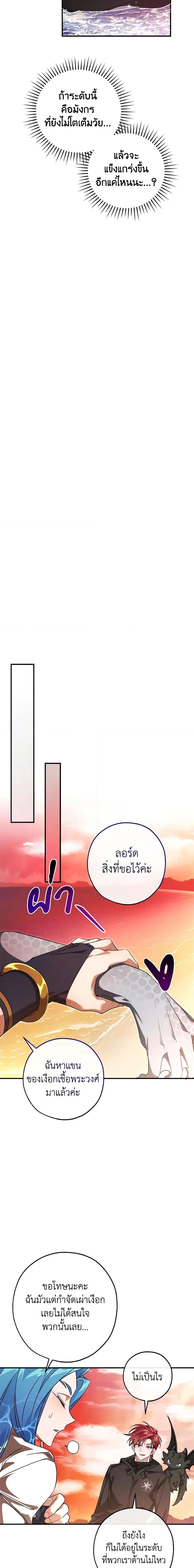 Trash of the Count’s Family คุณชายไม่เอาไหนแห่งตระกูลเคานต์ ตอนที่ 120 หน้า 14