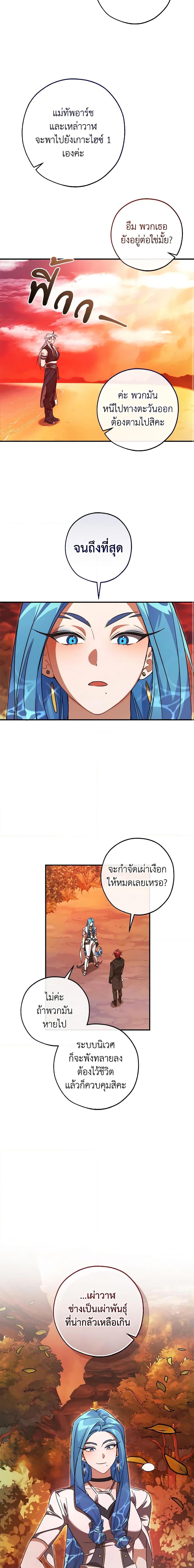 Trash of the Count’s Family คุณชายไม่เอาไหนแห่งตระกูลเคานต์ ตอนที่ 120 หน้า 15