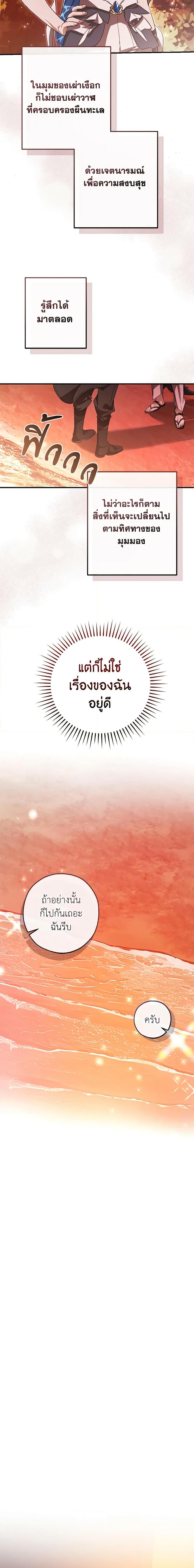 Trash of the Count’s Family คุณชายไม่เอาไหนแห่งตระกูลเคานต์ ตอนที่ 120 หน้า 16