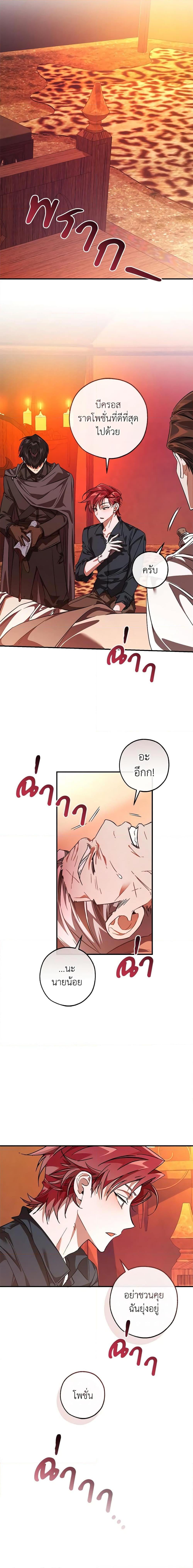 Trash of the Count’s Family คุณชายไม่เอาไหนแห่งตระกูลเคานต์ ตอนที่ 120 หน้า 17