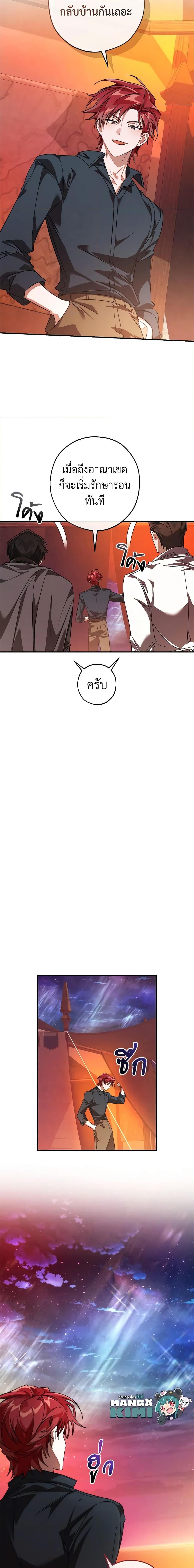 Trash of the Count’s Family คุณชายไม่เอาไหนแห่งตระกูลเคานต์ ตอนที่ 120 หน้า 19