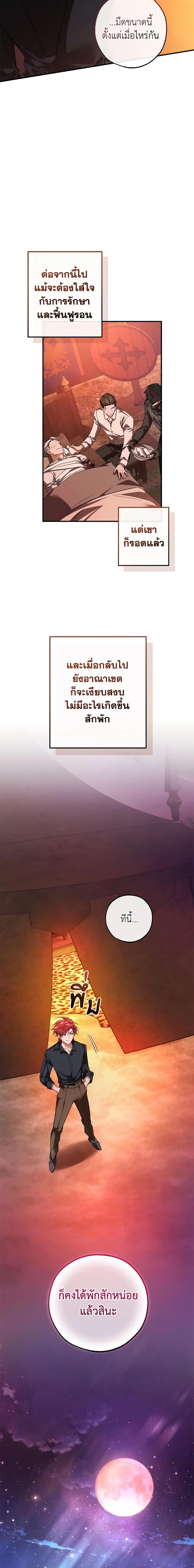 Trash of the Count’s Family คุณชายไม่เอาไหนแห่งตระกูลเคานต์ ตอนที่ 120 หน้า 20