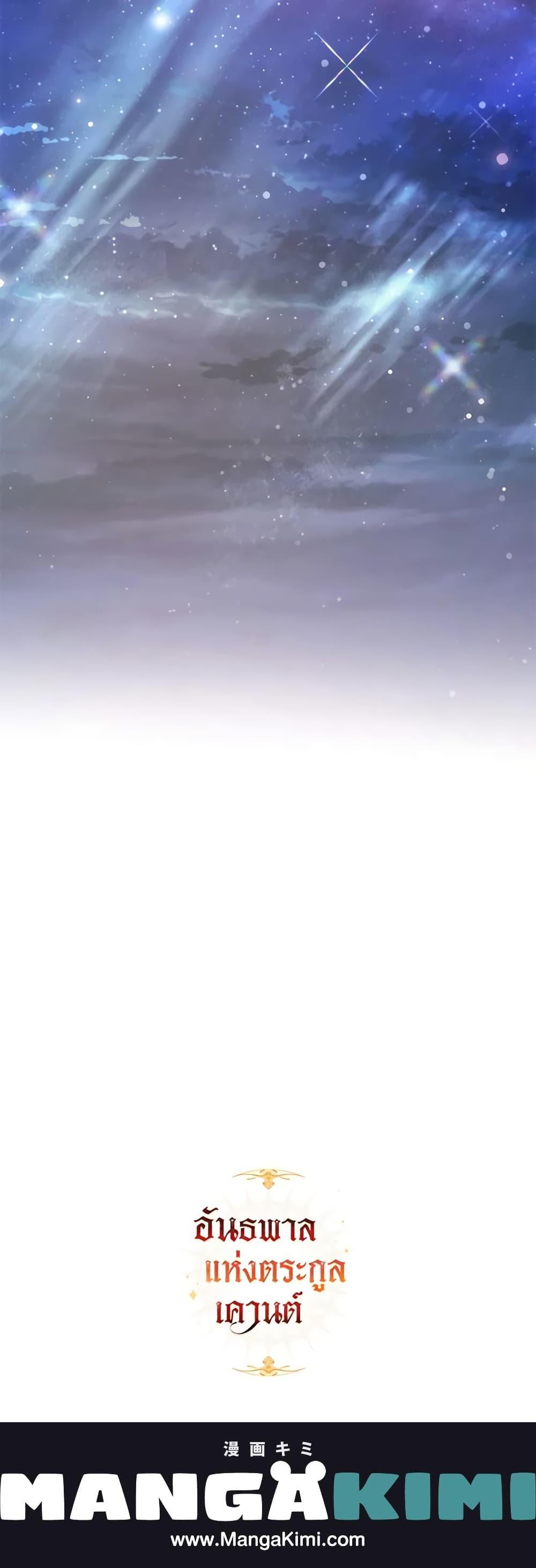 Trash of the Count’s Family คุณชายไม่เอาไหนแห่งตระกูลเคานต์ ตอนที่ 120 หน้า 21