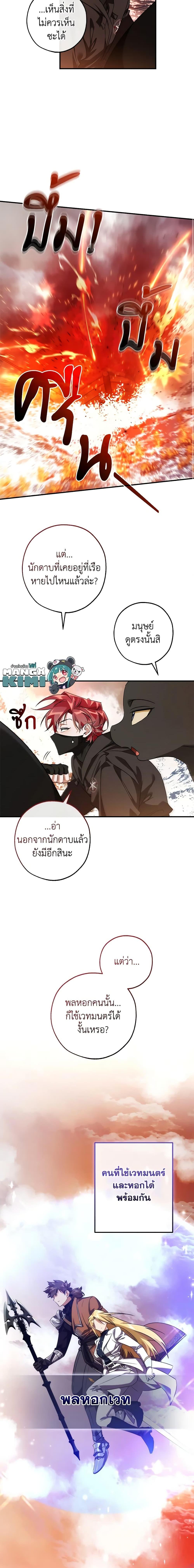 Trash of the Count’s Family คุณชายไม่เอาไหนแห่งตระกูลเคานต์ ตอนที่ 120 หน้า 4