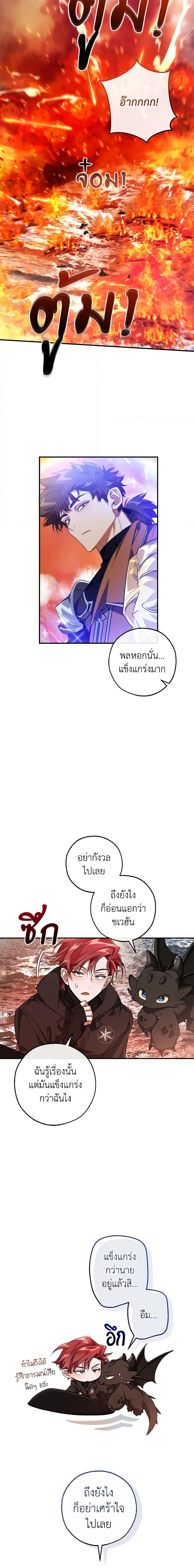 Trash of the Count’s Family คุณชายไม่เอาไหนแห่งตระกูลเคานต์ ตอนที่ 120 หน้า 6